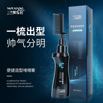 三個魔發匠造型啫喱膏側背頭男士定型強力蓬松保濕油頭膏發膠批發