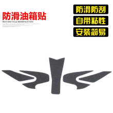 适用于升仕310R/T摩托车改装油箱贴防滑防磨贴防刮侧贴油箱保护胶