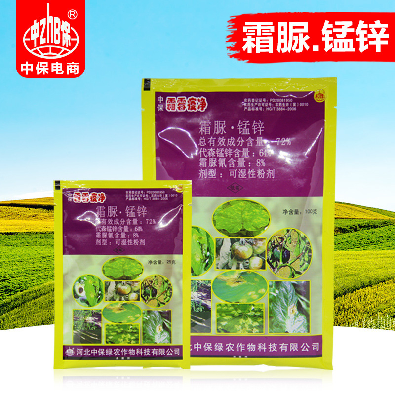 中保代森锰锌霜脲氰霜霉病晚疫病马铃薯黄瓜辣椒农药杀菌剂