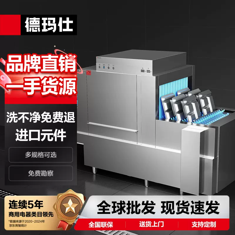 德玛仕商用长龙洗碗机长龙式全自动化洗涤机大容量超声波清洗碗机