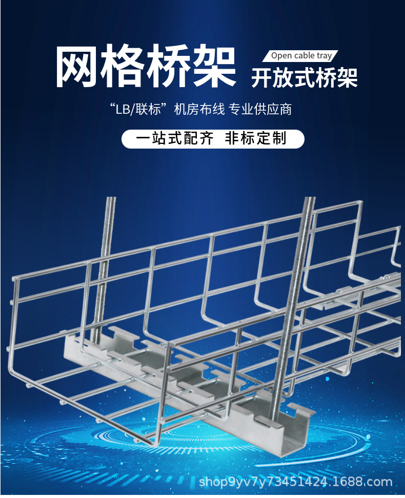 联标不锈钢镀锌金属桥架304 金属开放式数据中心机房布线网格桥架-阿里巴巴
