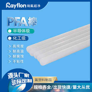 Manufacturers in stock semiconductor high purity PFA bar PFA bar 25mmPFA bar chemical resistance weather resistance high temperature resistance