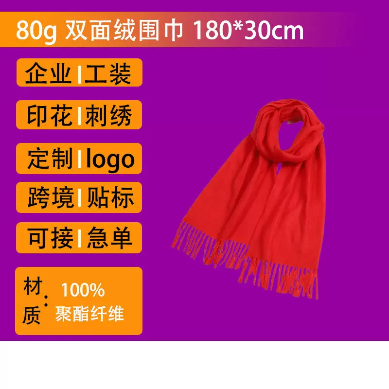 中国红年会围巾定制logo刺绣大红色印字聚会活动开业典订做批发厂