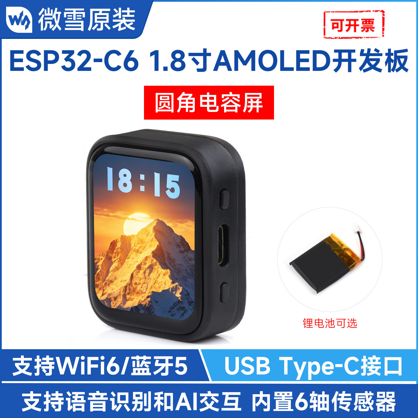 ESP32-C6 1.8寸AMOLED触控显示开发板 Wi-Fi 6/蓝牙5 支持小智 AI
