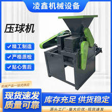 厂家供应煤粉压球机 煤泥粉压球设备 煤矸石煤炭压块成型生产