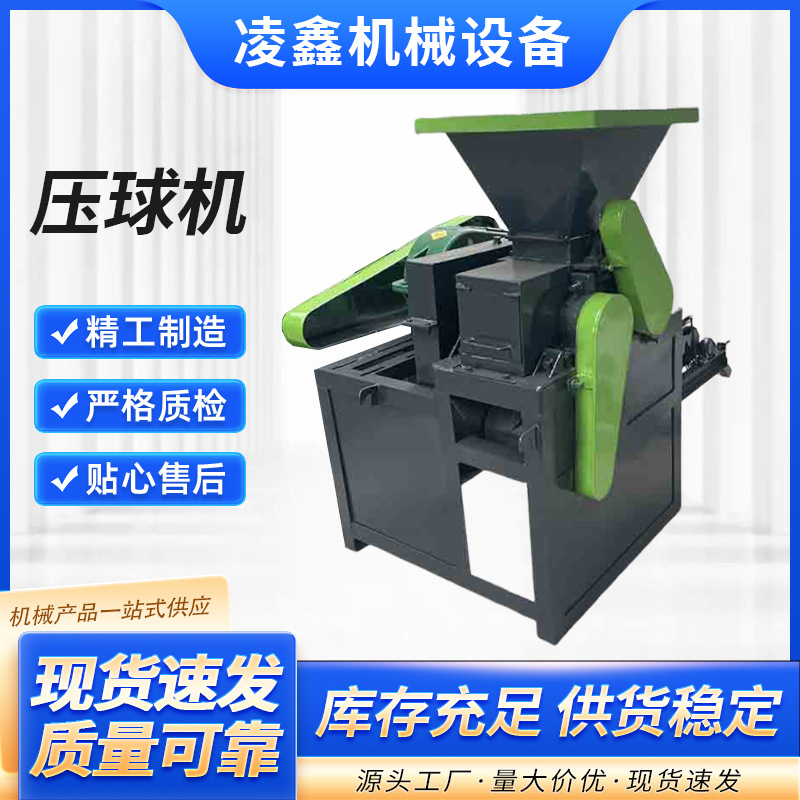 厂家供应煤粉压球机 煤泥粉压球设备 煤矸石煤炭压块成型生产