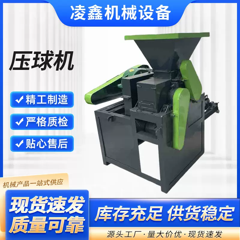 厂家供应煤粉压球机 煤泥粉压球设备 煤矸石煤炭压块成型生产节能