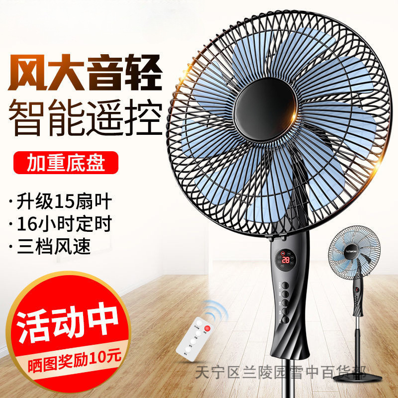 New electric fan floor-standing fan household silent fan desktop shaking head mechanical timed vertical remote control energy-saving fan