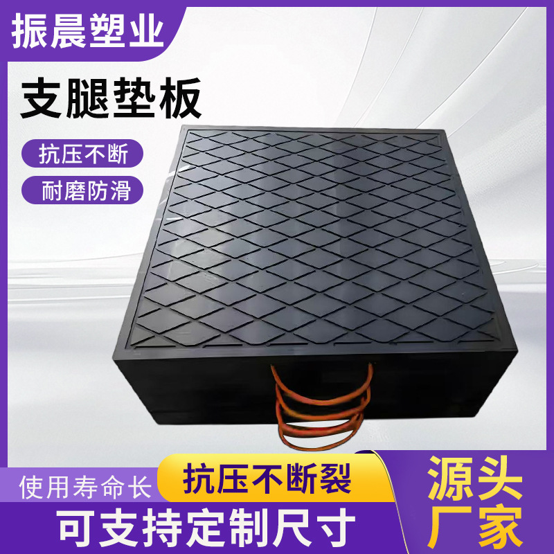 聚乙烯支腿垫板高承重抗压支腿垫脚板防滑耐磨工程吊车支腿垫板