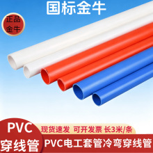 国标PVC红蓝线管冷弯阻燃预埋暗装穿墙pvc穿线管3分管4分管长3米