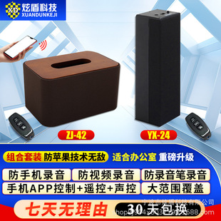 Recording Interference, Anti-Mobile Phone Recording Pen Instrument, Office Conversation, Meeting, Anti-Eavesdropping, Privacy Protection Equipment