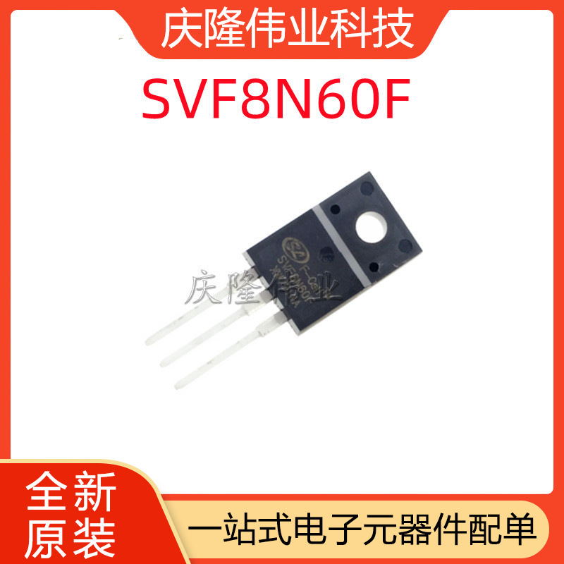 集成IC SVF8N60F  SVF8N60 TO-220F 场效应MOS管 全新现货