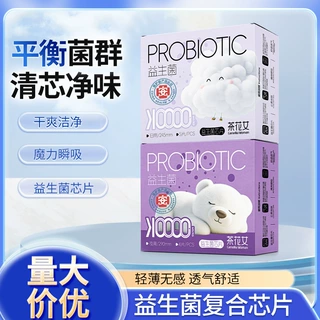 茶花女益生菌卫生巾医护级女生平衡菌群姨妈巾日夜用透气迷你巾
