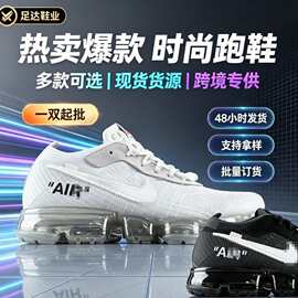 OffAirVapormax跨境男女跑步鞋透气轻便防滑减震莆田运动鞋