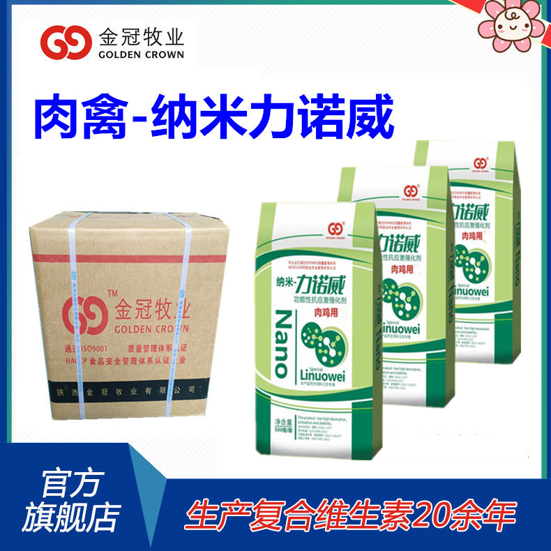 禽用多维肉鸡纳米力诺威增加采食量补充营养改变肉质风味肉禽用