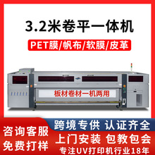 3.2米工业卷平一体户外大型广告布喷绘灯箱皮革印刷uv卷材打印机