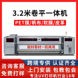 3.2米工业卷平一体户外大型广告布喷绘灯箱皮革印刷uv卷材打印机