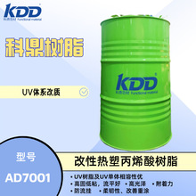 �ƶ���֬ AD7001 UV���|�ø��Լ���ϩ���� �p�ع̻� �߹̵�ճ