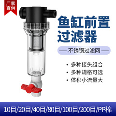 水槽便器の前置きフィルター魚便分離器は沈殿倉庫の濾過システムのステンレスの濾過網を識別して濾過します。