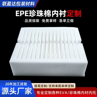 EPE珍珠棉内托定制一体成型泡棉内衬 仪器五金防护包装珍珠棉加工