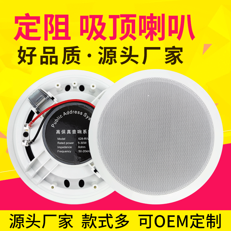 Fixed resistance ceiling speaker 6-inch ceiling ceiling audio full frequency background music broadcast ceiling speaker
