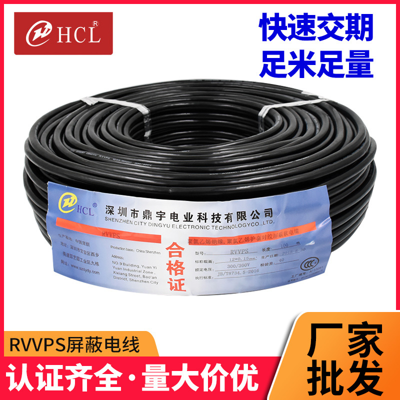 鼎宇厂家现货批发RVVPS屏蔽电线 对绞多股屏蔽软电缆耐火国标电线