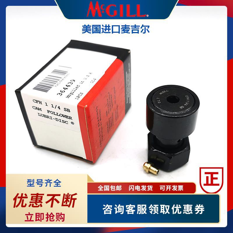 MCGILL美国  进口 MCGILL 轴承 CCF 5/8 现货 滚轮 螺栓 高温 高