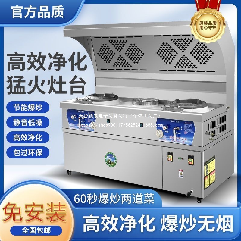 商用猛火大功率燃气无烟炒菜摆摊饭店厨房静音节能油烟净化一体