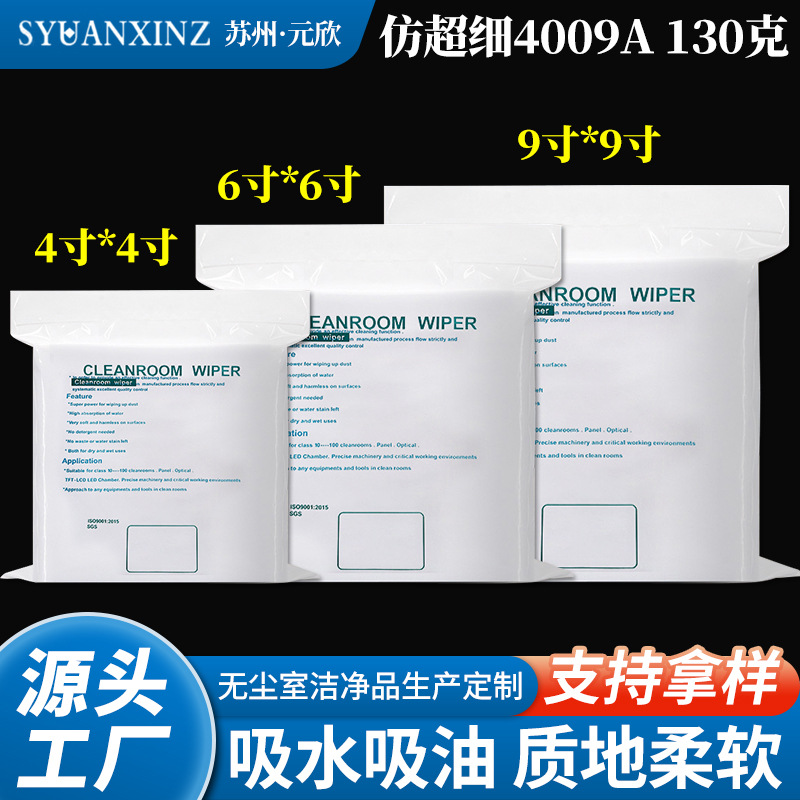 不掉毛防静电仿超细无尘布细纤维9寸手机屏幕镜头工业擦拭布批发