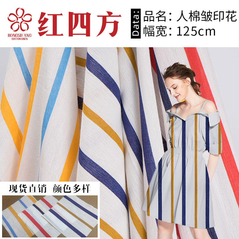 现货条纹人棉绉布 30s条纹皱棉布 印花皱女装连衣裙全棉衬衫布料