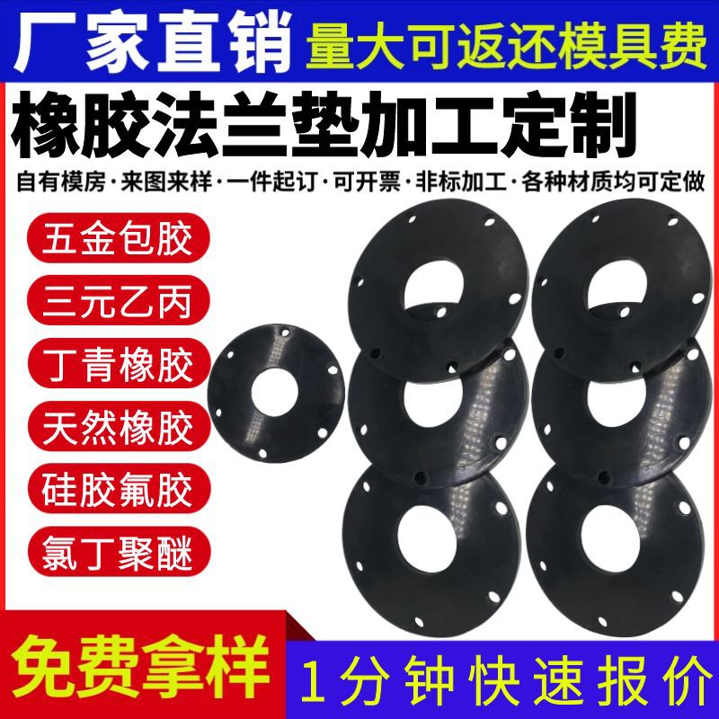 橡胶法兰垫三元乙丙橡胶垫片法兰密封丁腈橡胶垫片氟橡胶法兰垫