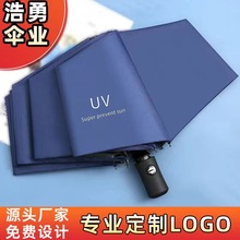 自动手动黑胶防晒遮阳伞UV晴雨两用三折伞LOGO印制活动礼品广告伞