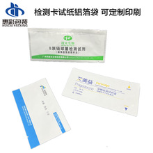 三边封医用检测试纸包装袋 易撕早早孕试纸快速检测卡铝箔袋 印刷