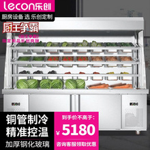 乐创展示柜商用麻辣烫点菜柜水果蔬菜保鲜柜火锅店冷藏冷冻冰柜