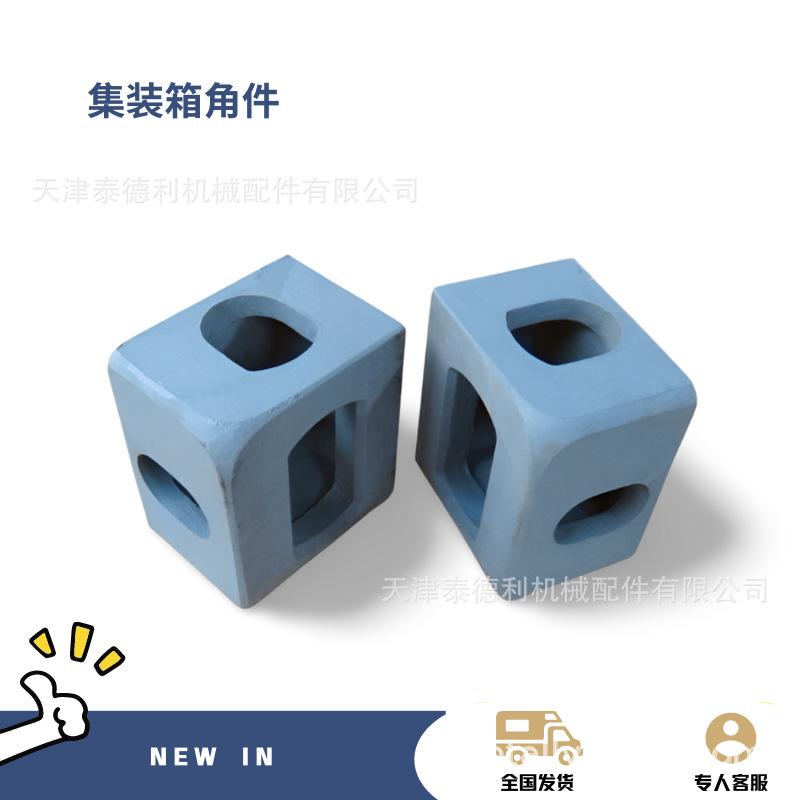 泰德利 标准1161集装箱配件  物流集装箱角件  铸钢材质