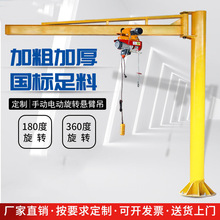 立柱式悬臂吊电动旋转起重机1吨2吨3吨手动单臂吊小型升降独臂吊