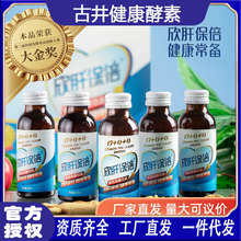 古井集团欣肝保倍植物发酵饮品应酬常备养生果味饮品工厂一件代发