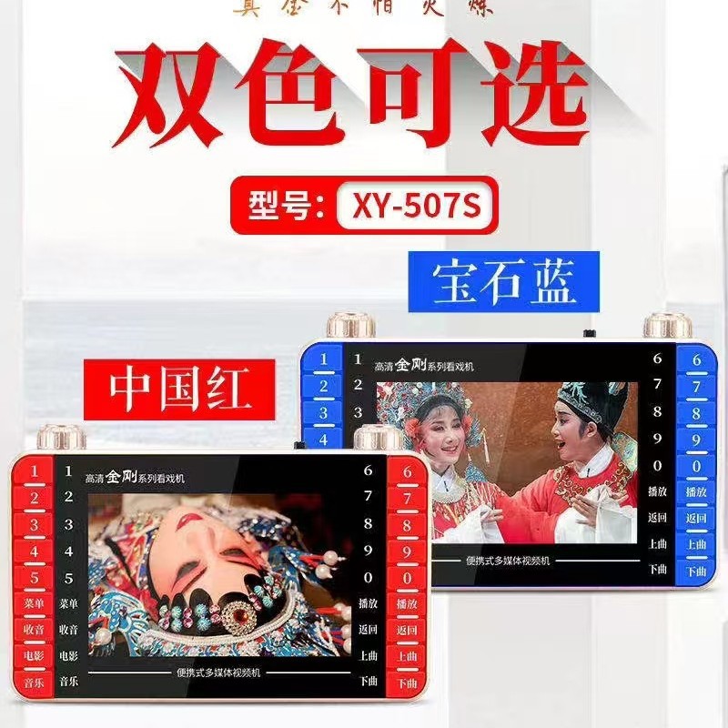 Видеоплеер Jinzheng 507