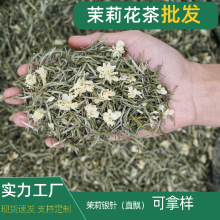 茉莉银针茉莉花茶浓香型茉莉针王2025年新茶直飘雪嫩芽花茶批发