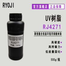 RJ4271聚氨酯含巯基环氧丙烯酸树脂 凹印丝印柔印油墨 纸张 塑料