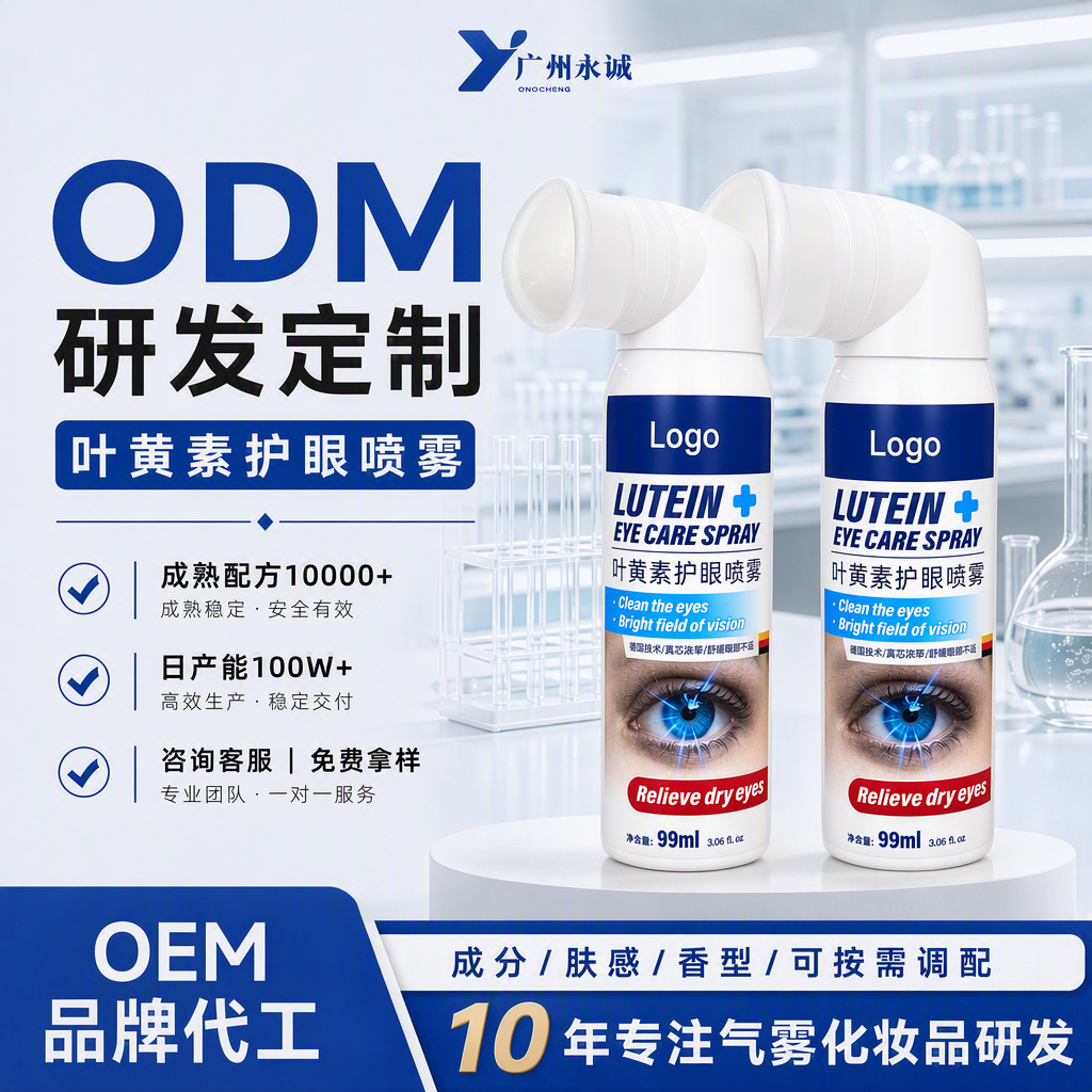 Oem Processing of Lutein Eye Protection Spray, Research and Development of Customized Atomized Eye Wash, Aerosol Cosmetics, and Odm