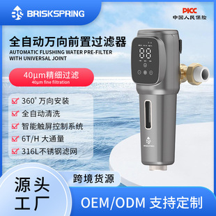 Intelligent universal automatic cleaning pre-filter household backwash large volume tap water purifier cross-border