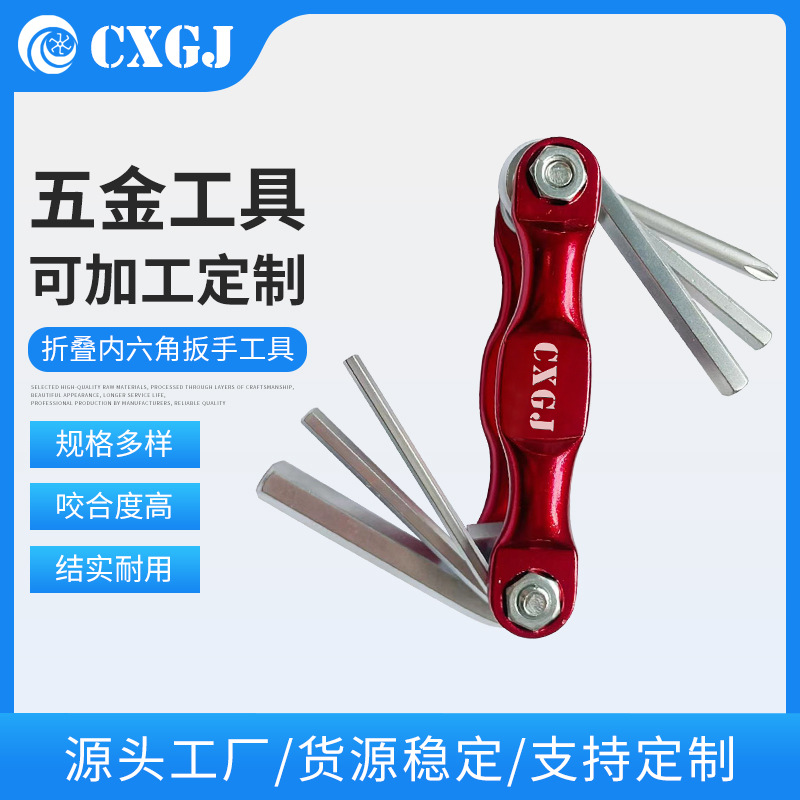 工厂生产折叠内六角扳手工具自行车修理户外装备折叠扳手工具组合