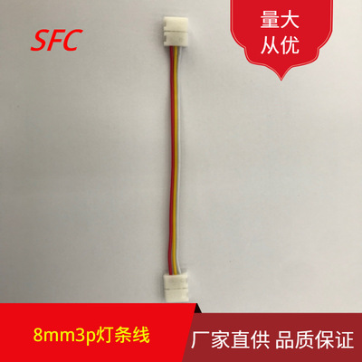 8mm 3p灯条线8宽3pin灯带卡扣连接线幻彩灯带灯条线|ms