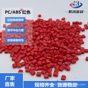 Halogen-Free Environmentally Friendly Pc/Abs Plastic Particles, Thin-Wall Injection Molding Mobile Phone Case Special Material, High Flow and Fast Molding