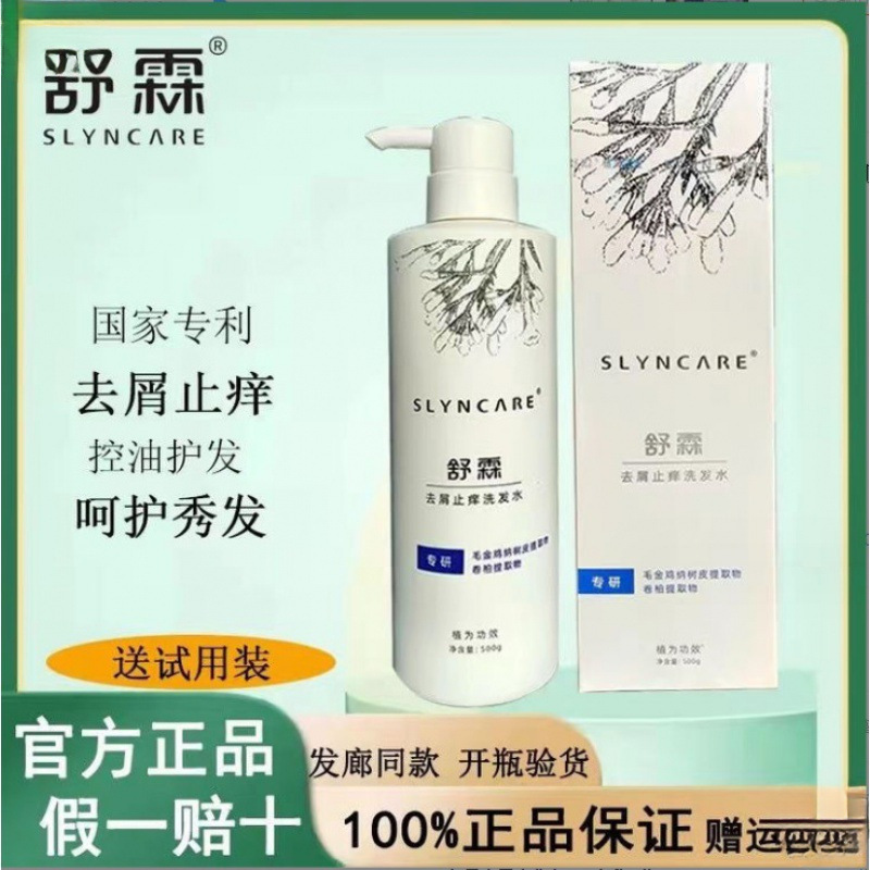 舒霖洗发水旗舰店去屑止痒清爽柔顺控油修复清洁电商版|undefined