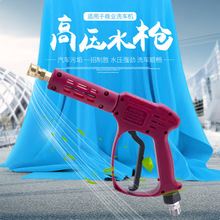 高压自助家用洗车机洗车清水枪枪头可拆卸快插式连接枪尾洗车配件