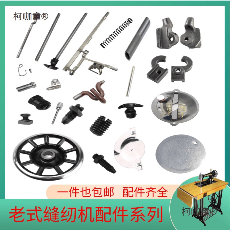 老式缝纫机脚踏缝纫机配件传动轴针距螺丝绣花板牙架送布轴麦太保