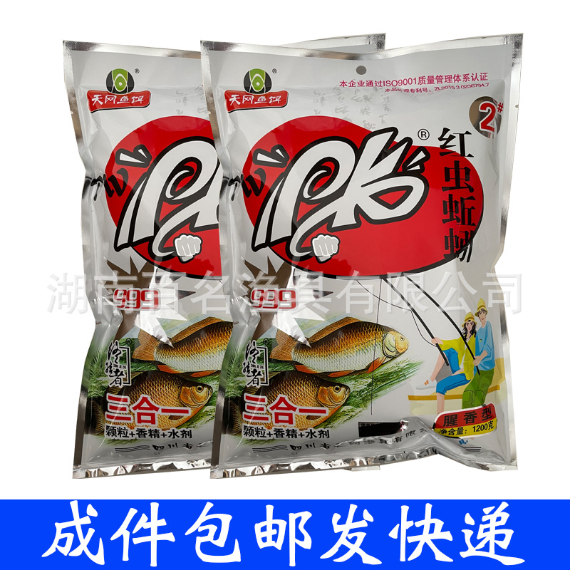 天网鱼饵PK红虫蚯蚓三合一1200克颗粒窝料野钓打窝一件30包