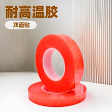 工厂批发PET双面胶耐高温窗帘面板背胶贴家居胶带不干胶模切加工